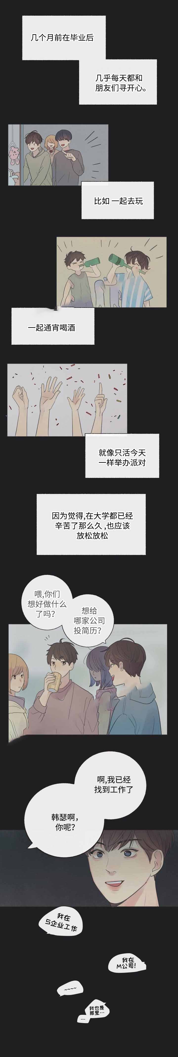 《向我而来/向你走去的路》第24话 第1页
