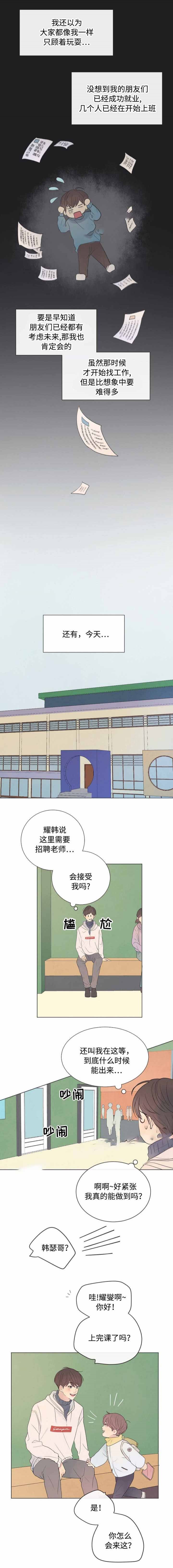 《向我而来/向你走去的路》第24话 第2页
