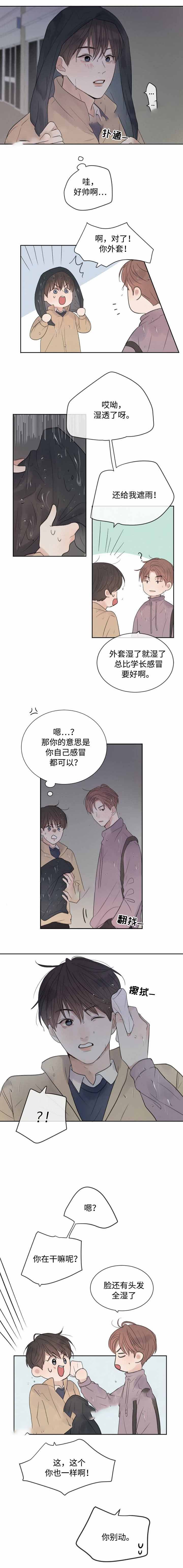 《向我而来/向你走去的路》第27话 第2页