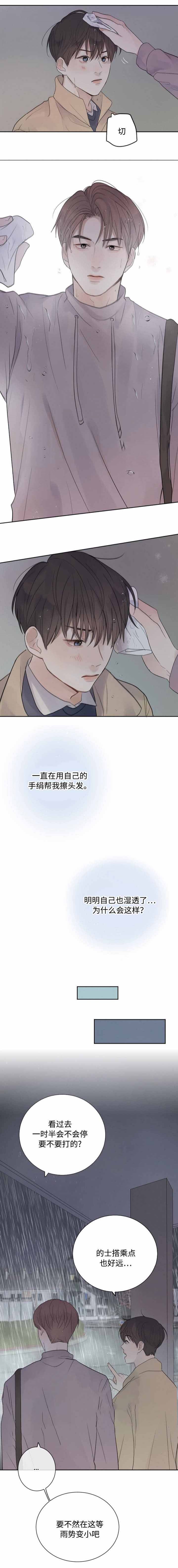 《向我而来/向你走去的路》第27话 第3页