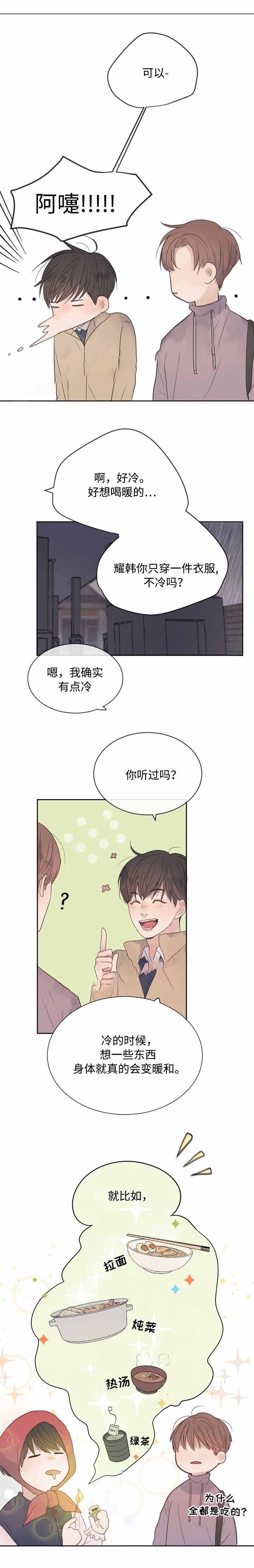 《向我而来/向你走去的路》第27话 第4页