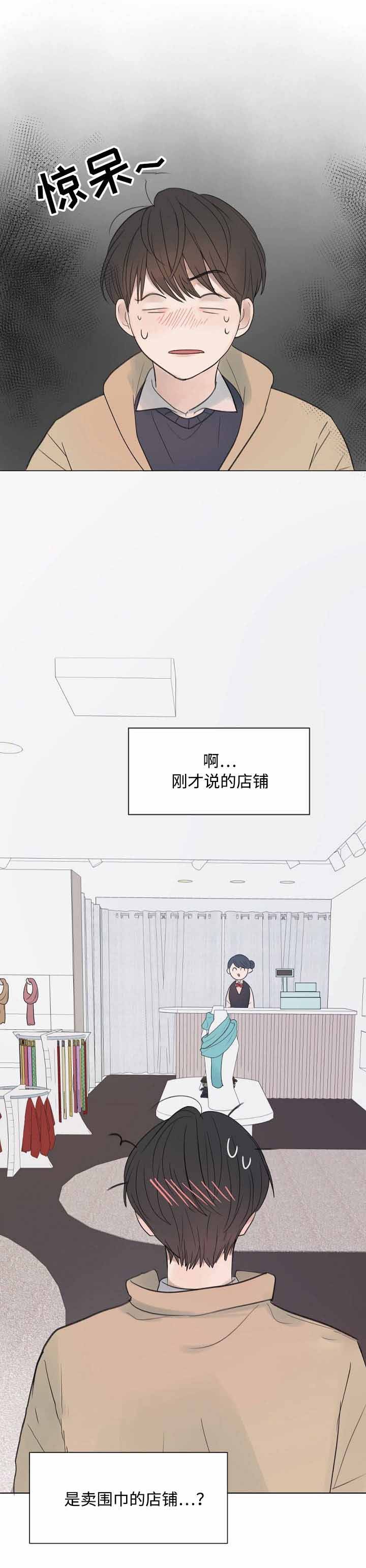 《向我而来/向你走去的路》第27话 第6页