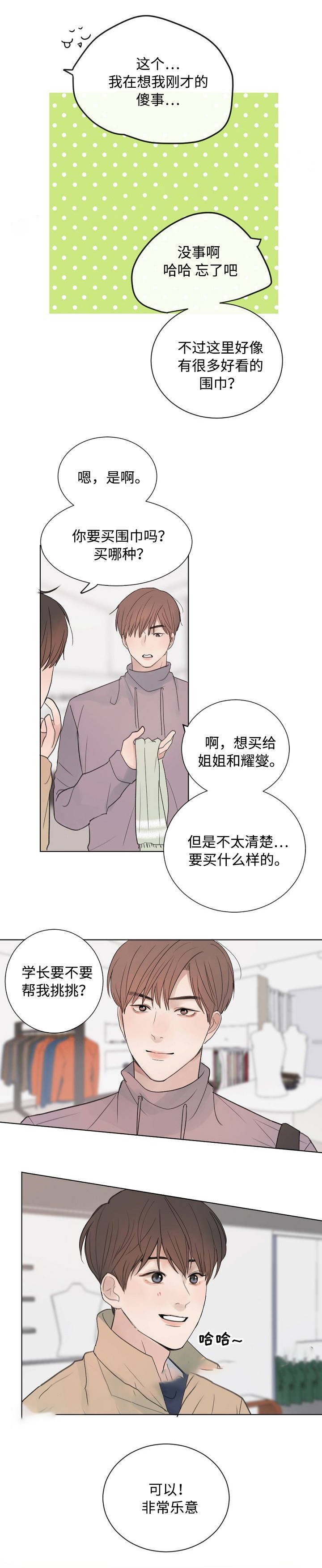 《向我而来/向你走去的路》第27话 第8页