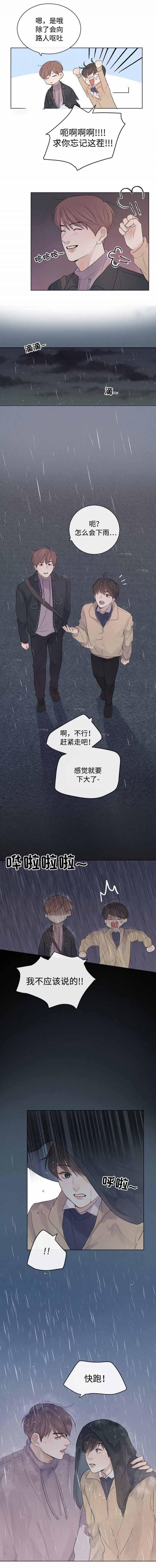 《向我而来/向你走去的路》第26话 第10页