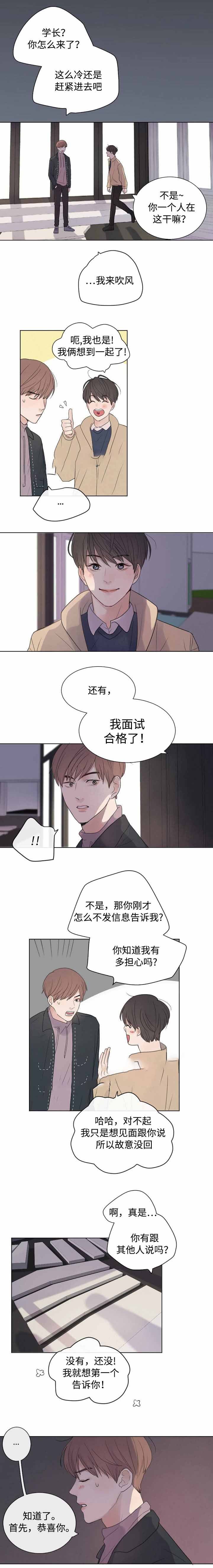 《向我而来/向你走去的路》第26话 第5页