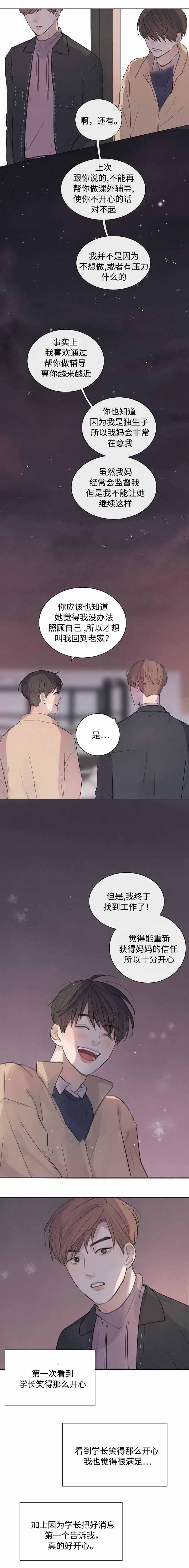 《向我而来/向你走去的路》第26话 第6页