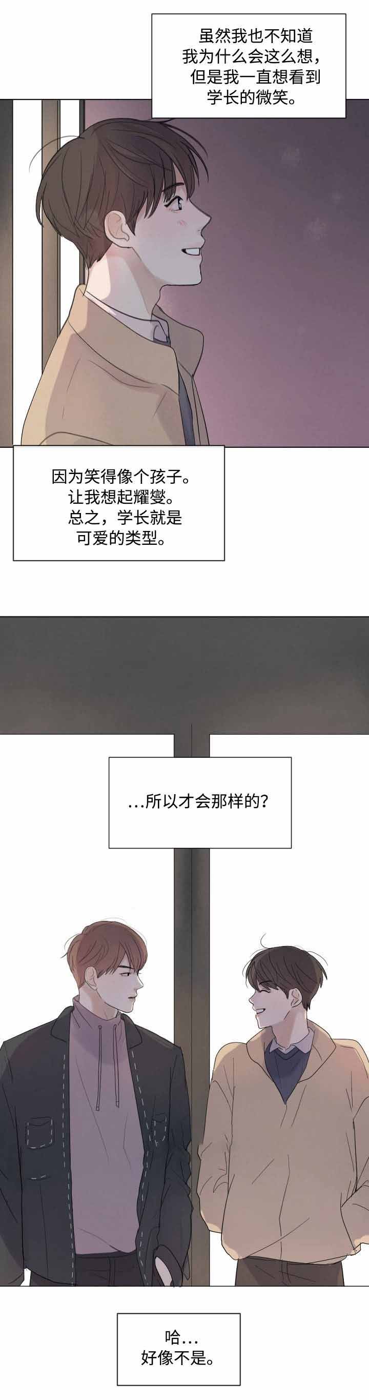 《向我而来/向你走去的路》第26话 第7页