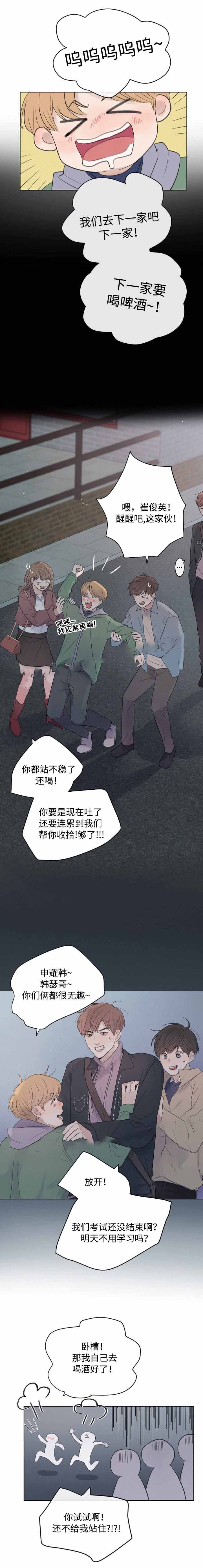 《向我而来/向你走去的路》第26话 第8页