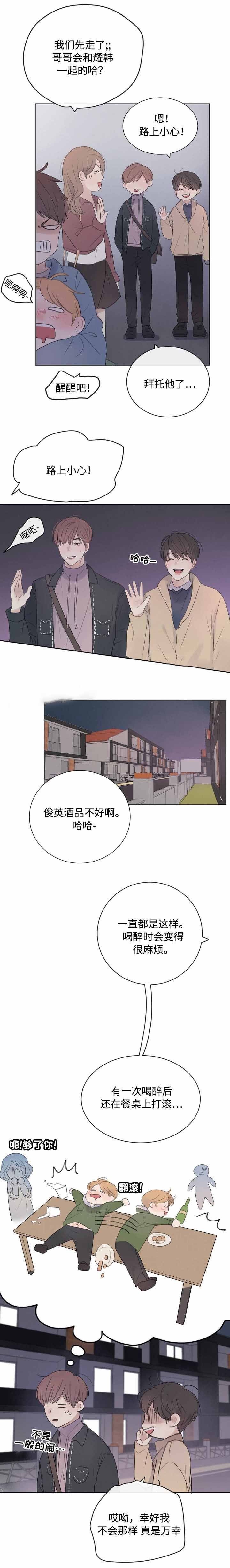 《向我而来/向你走去的路》第26话 第9页