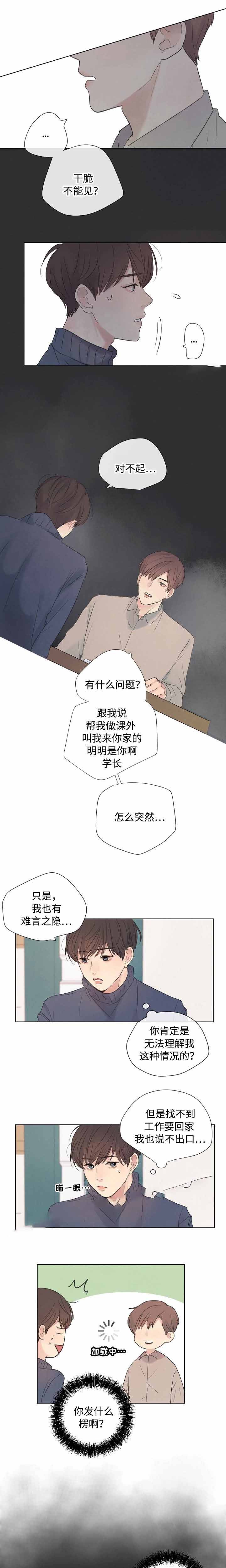 《向我而来/向你走去的路》第23话 第2页