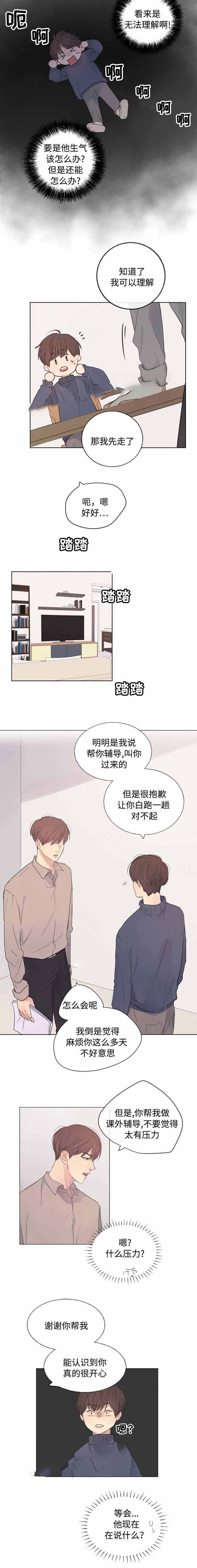 《向我而来/向你走去的路》第23话 第3页