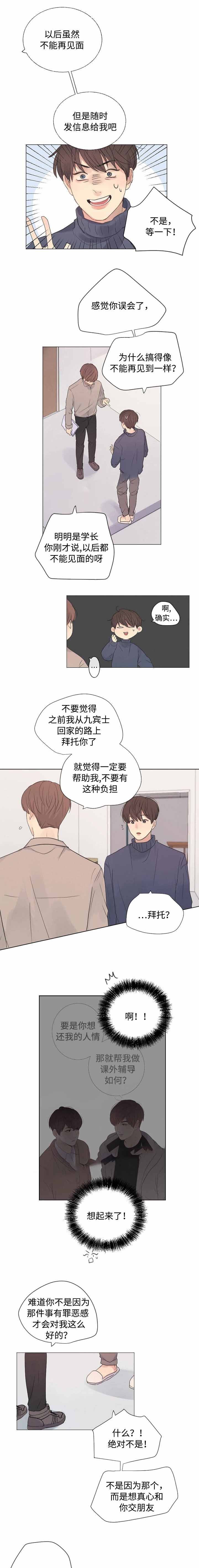 《向我而来/向你走去的路》第23话 第4页