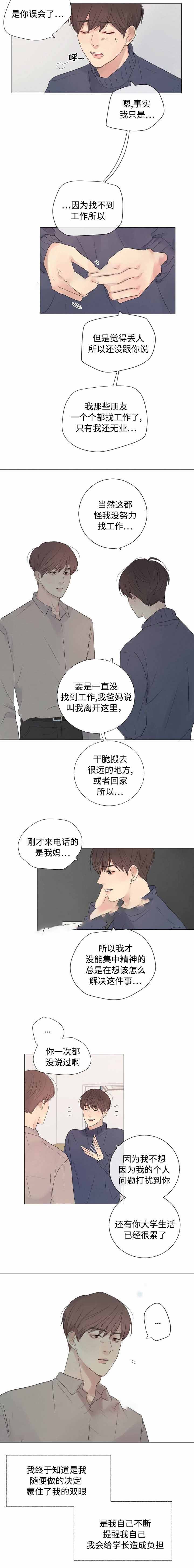 《向我而来/向你走去的路》第23话 第5页