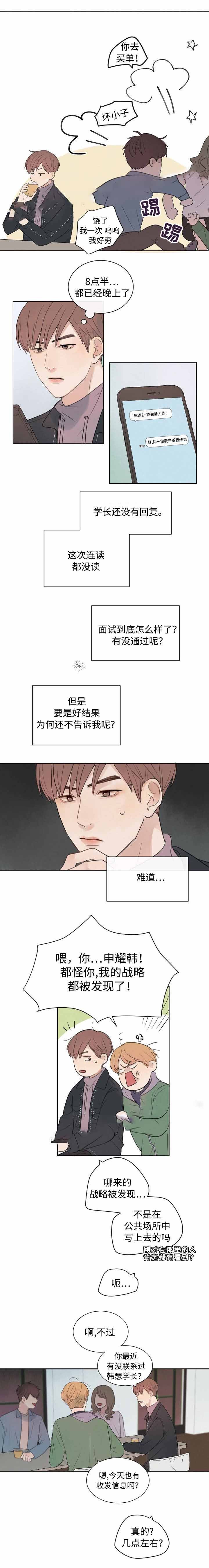 《向我而来/向你走去的路》第25话 第6页