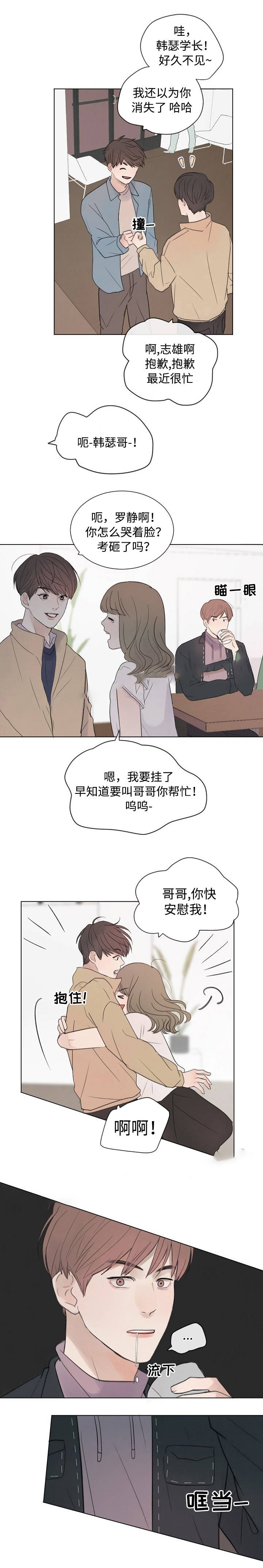 《向我而来/向你走去的路》第25话 第8页