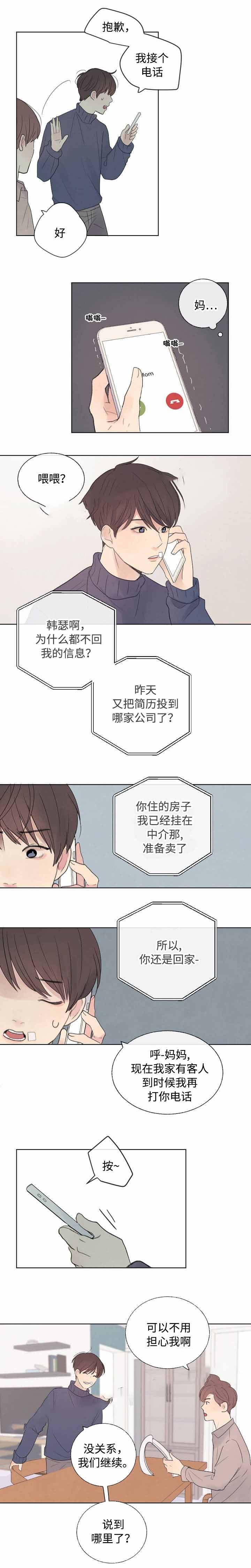 《向我而来/向你走去的路》第22话 第4页