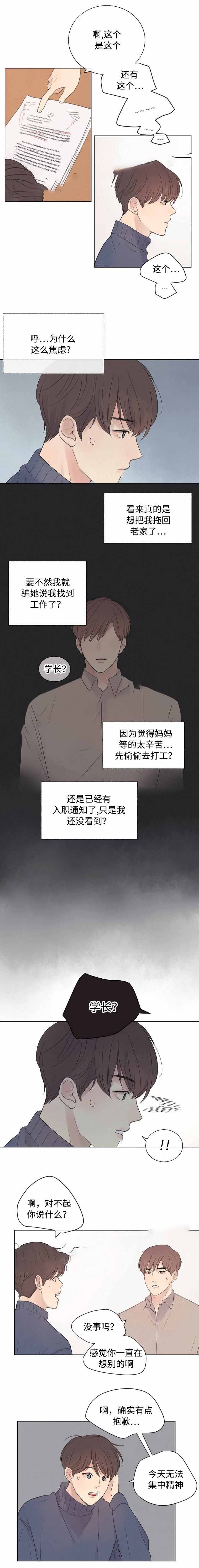 《向我而来/向你走去的路》第22话 第5页