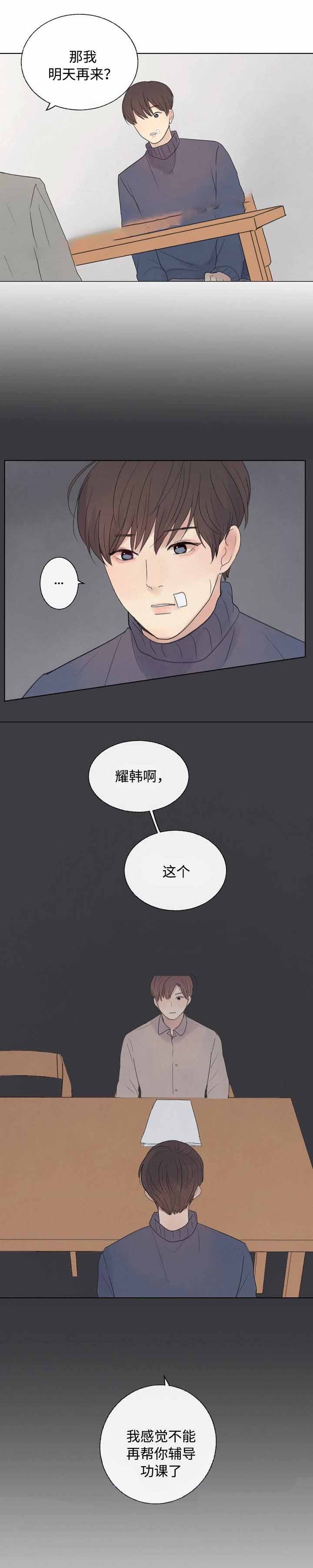 《向我而来/向你走去的路》第22话 第6页