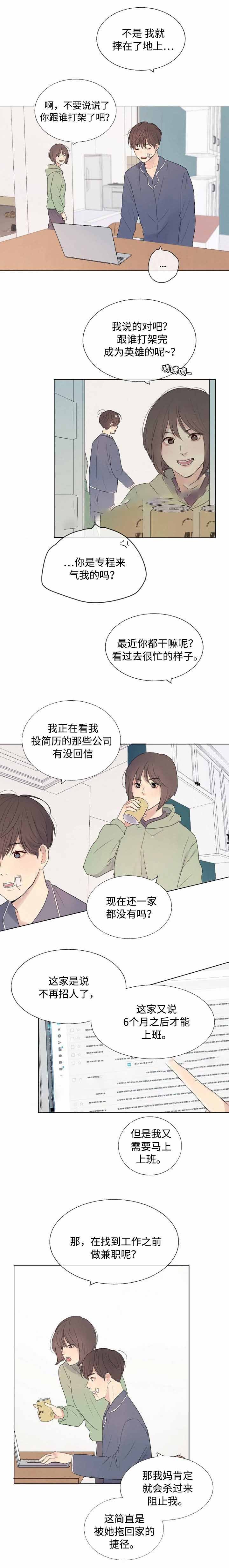 《向我而来/向你走去的路》第21话 第2页