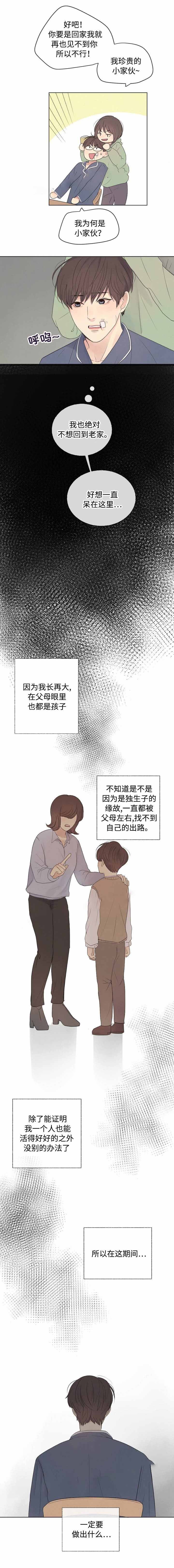 《向我而来/向你走去的路》第21话 第3页