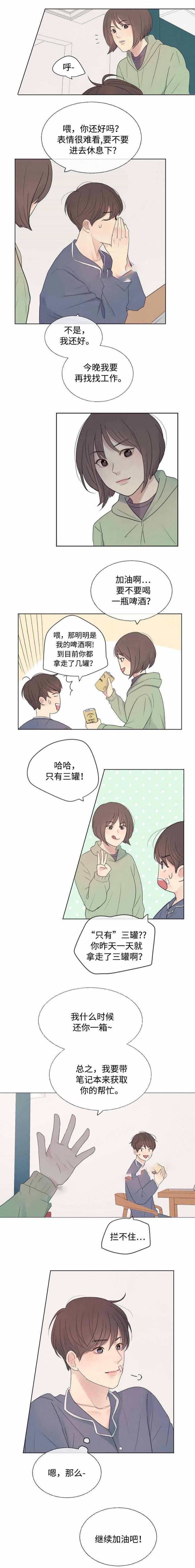 《向我而来/向你走去的路》第21话 第4页