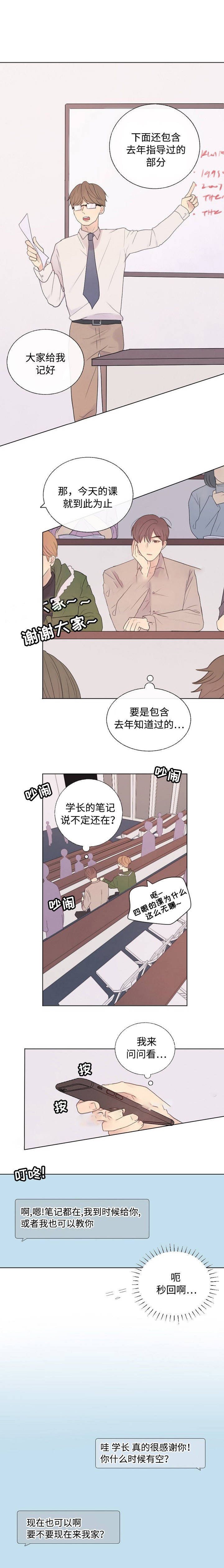《向我而来/向你走去的路》第21话 第5页
