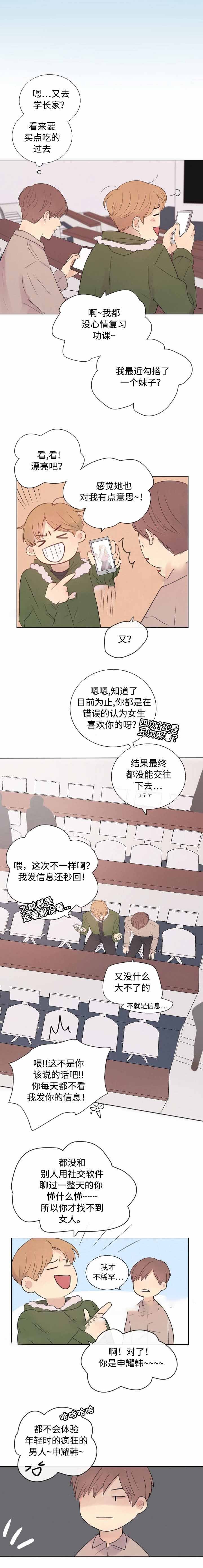 《向我而来/向你走去的路》第21话 第6页