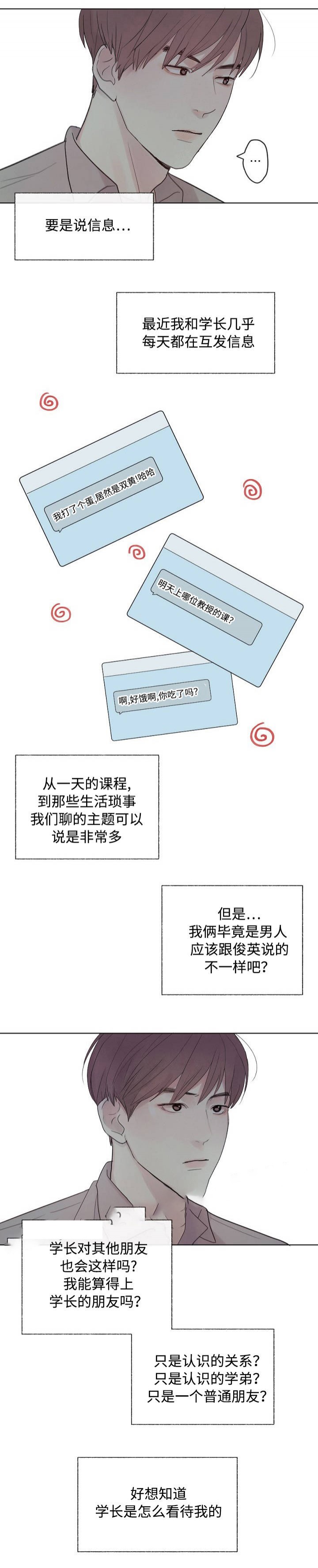 《向我而来/向你走去的路》第21话 第7页