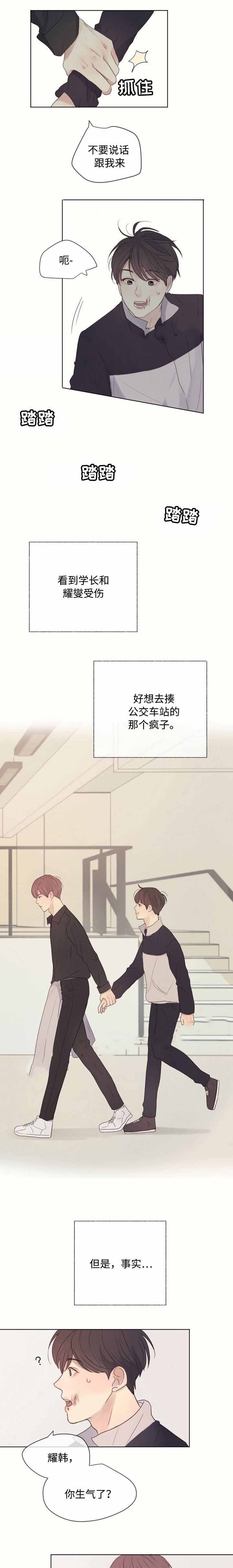 《向我而来/向你走去的路》第19话 第5页