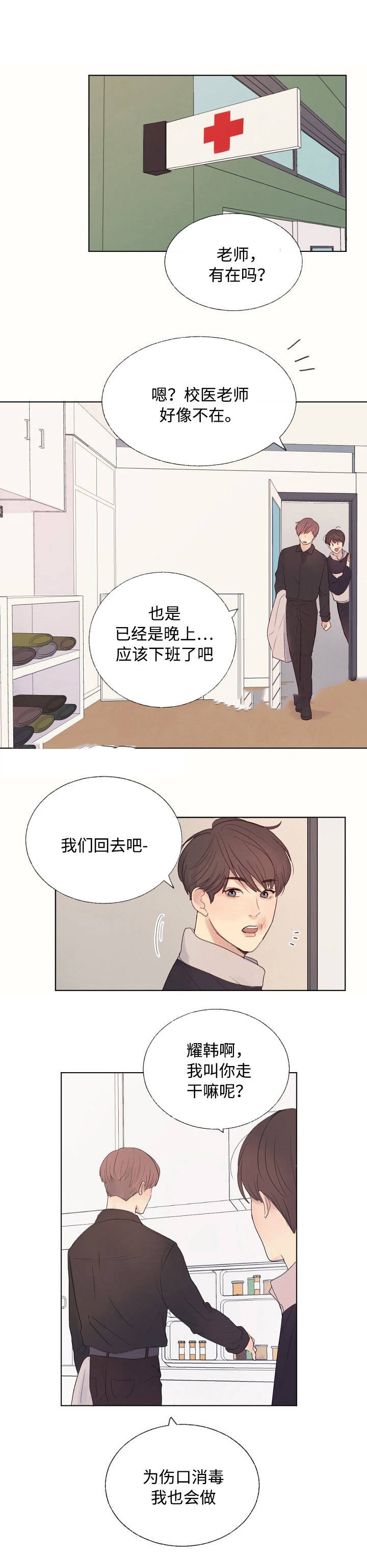 《向我而来/向你走去的路》第19话 第7页