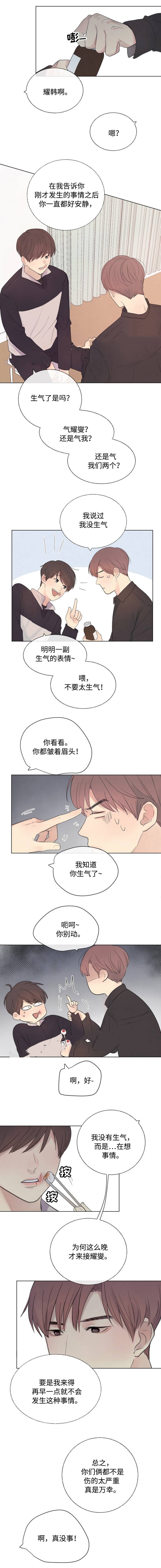 《向我而来/向你走去的路》第19话 第8页