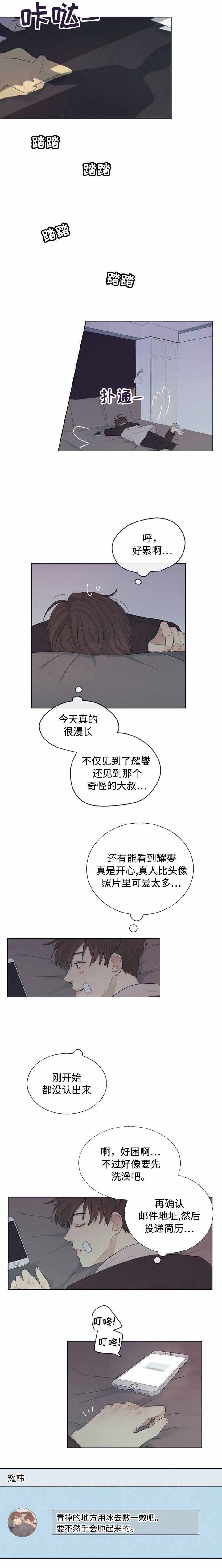 《向我而来/向你走去的路》第20话 第4页