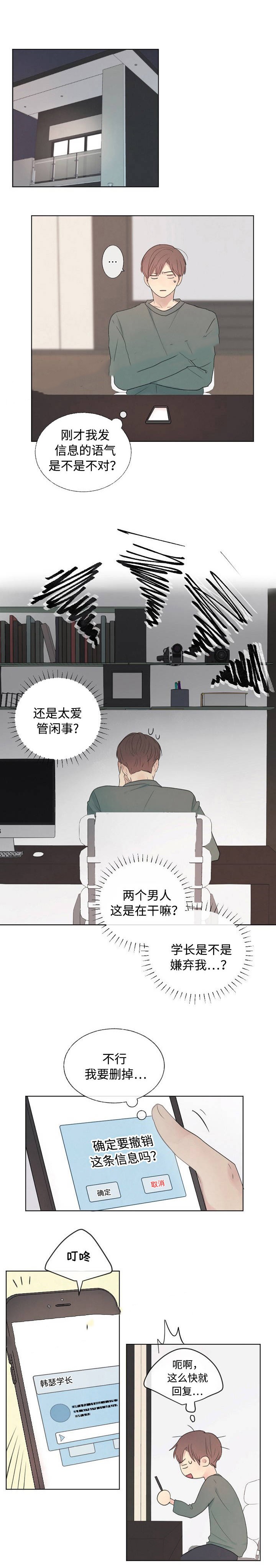 《向我而来/向你走去的路》第20话 第6页