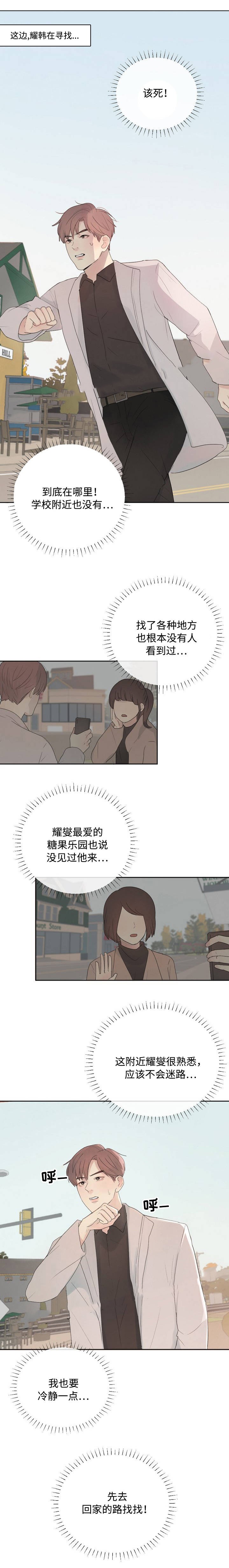 《向我而来/向你走去的路》第18话 第1页