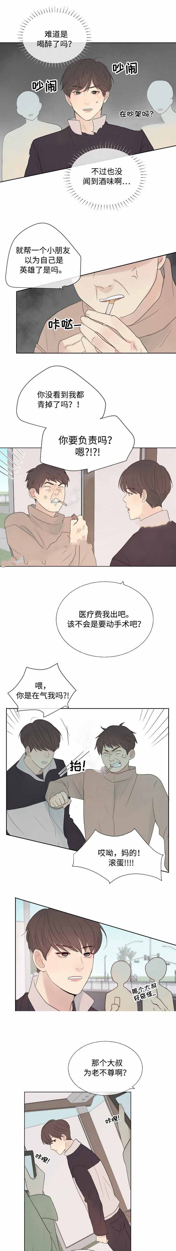 《向我而来/向你走去的路》第18话 第3页