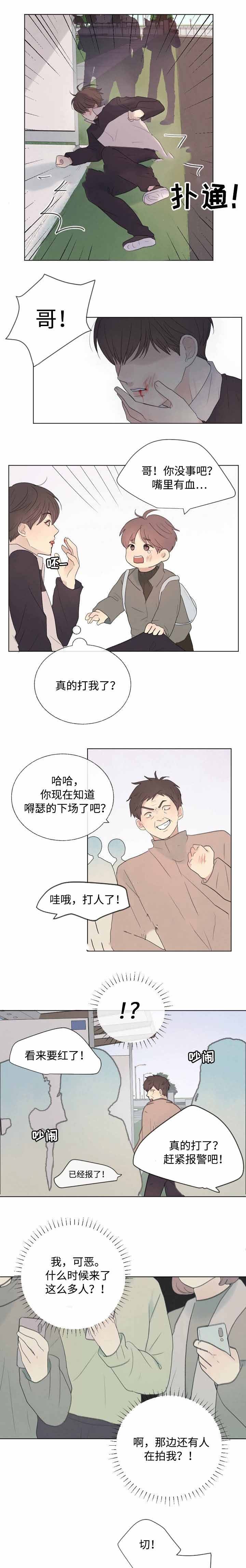 《向我而来/向你走去的路》第18话 第6页