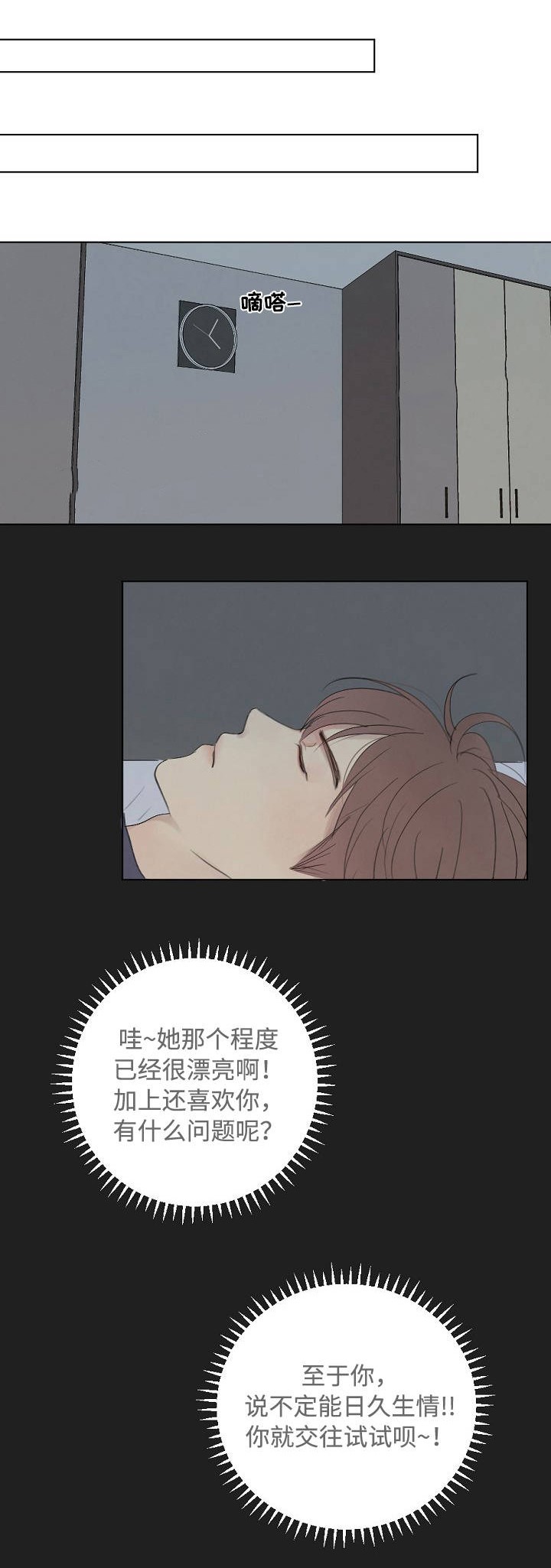 《向我而来/向你走去的路》第13话 第1页