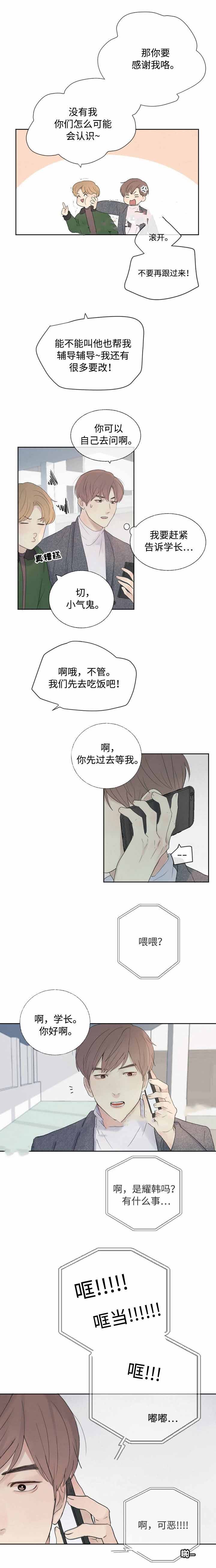 《向我而来/向你走去的路》第13话 第6页