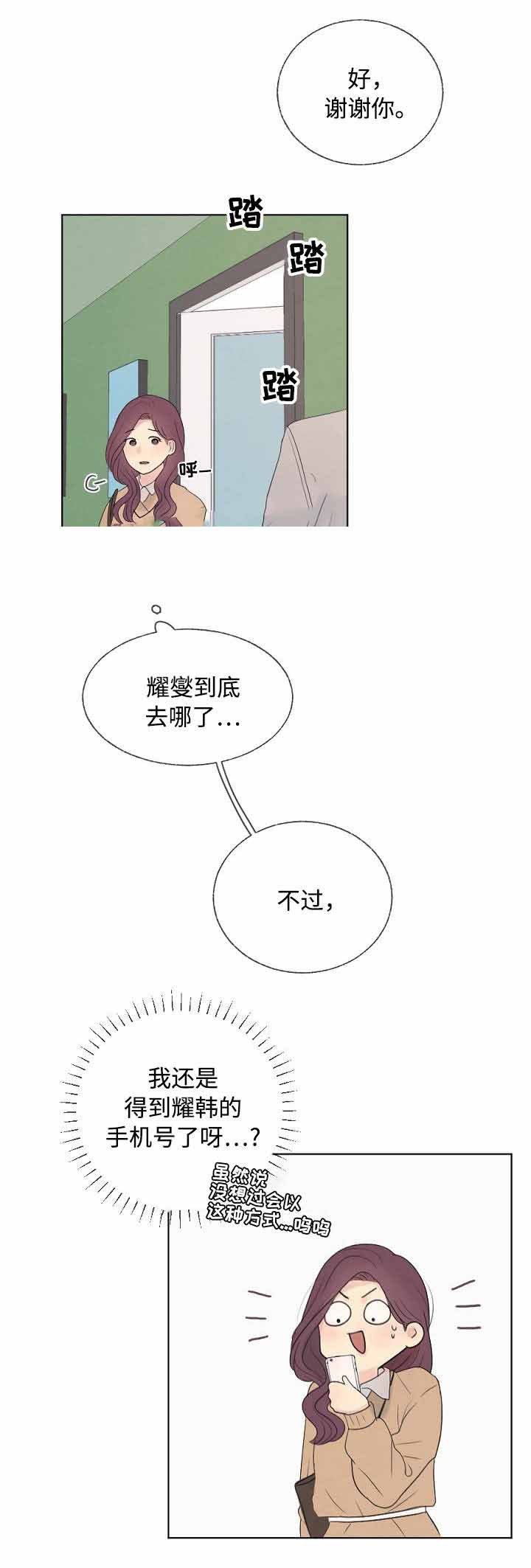 《向我而来/向你走去的路》第17话 第6页