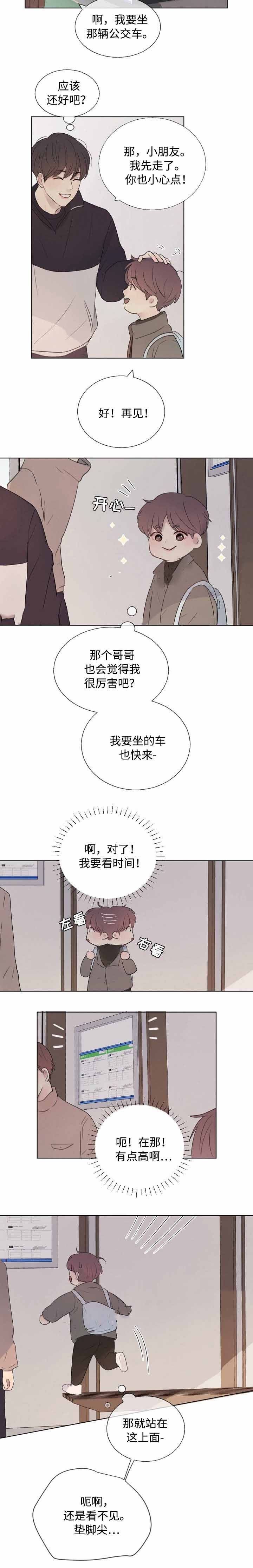 《向我而来/向你走去的路》第17话 第9页