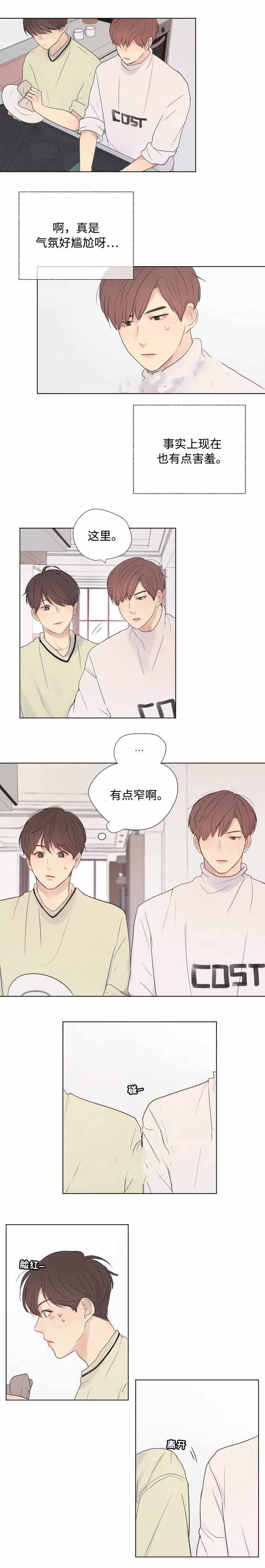 《向我而来/向你走去的路》第16话 第3页