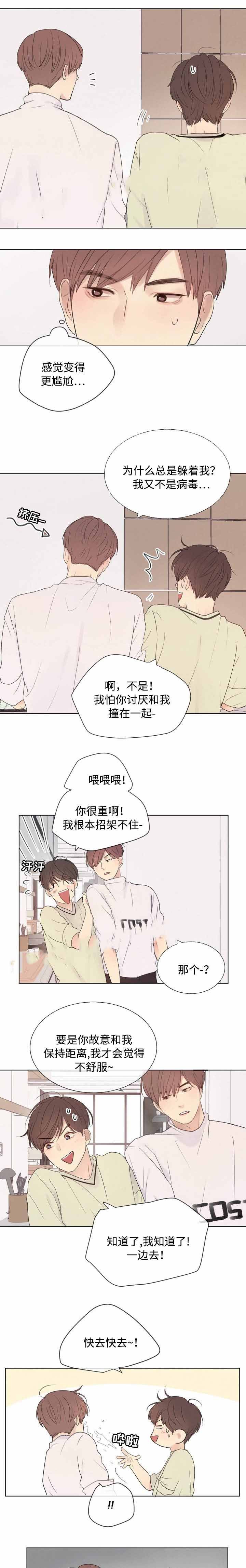 《向我而来/向你走去的路》第16话 第4页