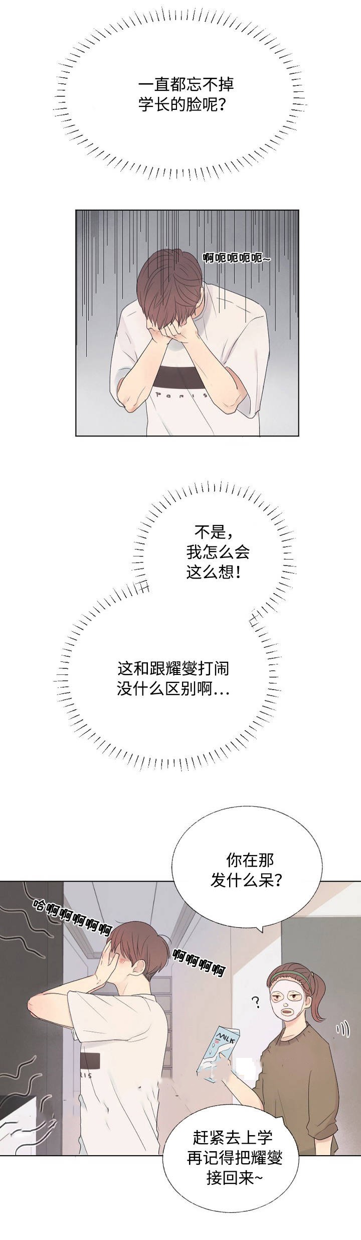 《向我而来/向你走去的路》第16话 第8页