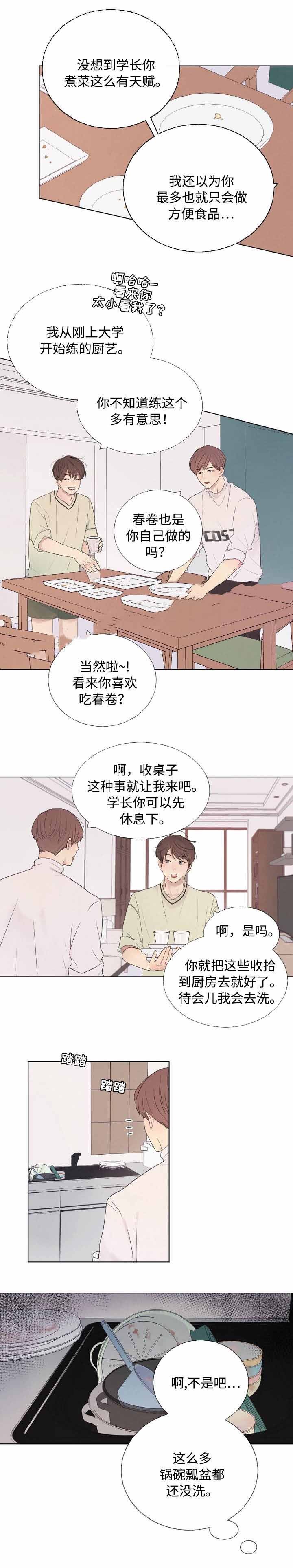《向我而来/向你走去的路》第15话 第1页