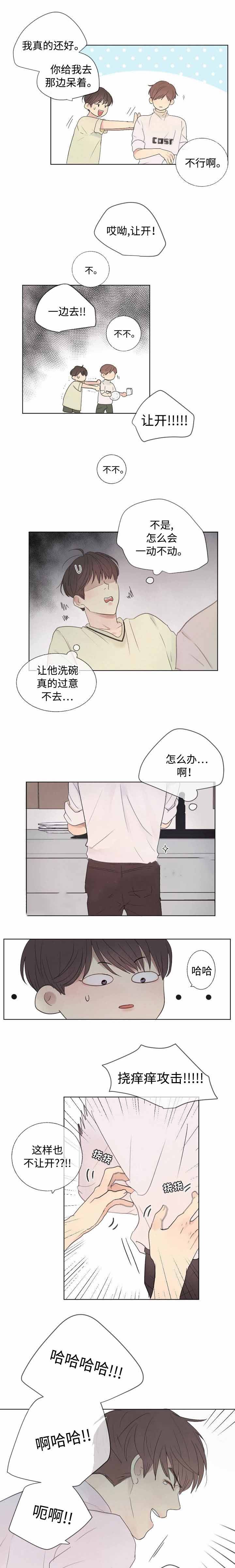 《向我而来/向你走去的路》第15话 第3页