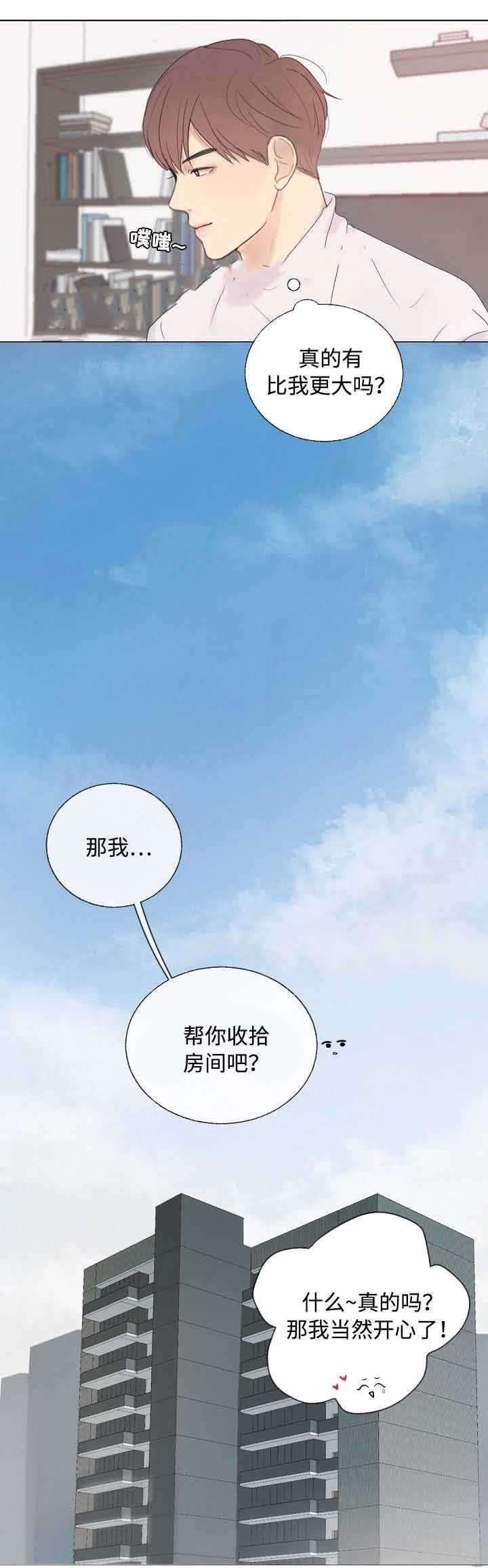 《向我而来/向你走去的路》第14话 第6页