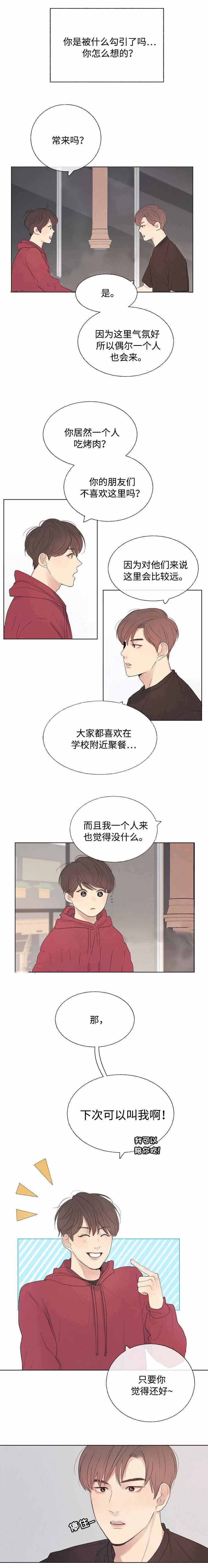 《向我而来/向你走去的路》第12话 第2页