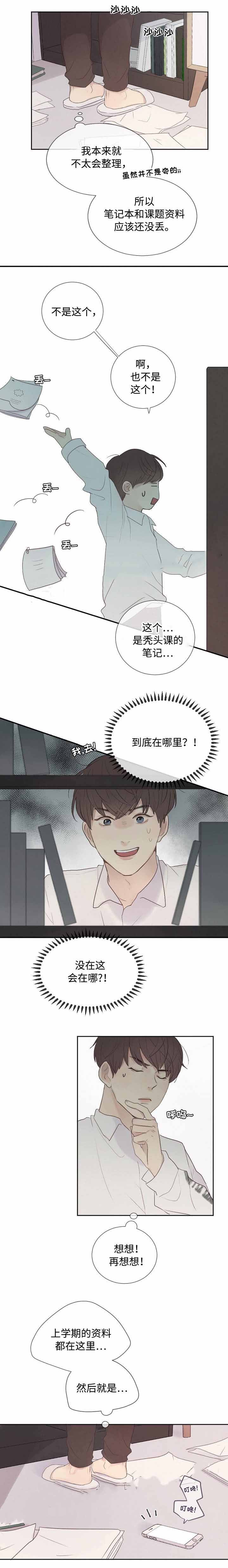 《向我而来/向你走去的路》第8话 第2页