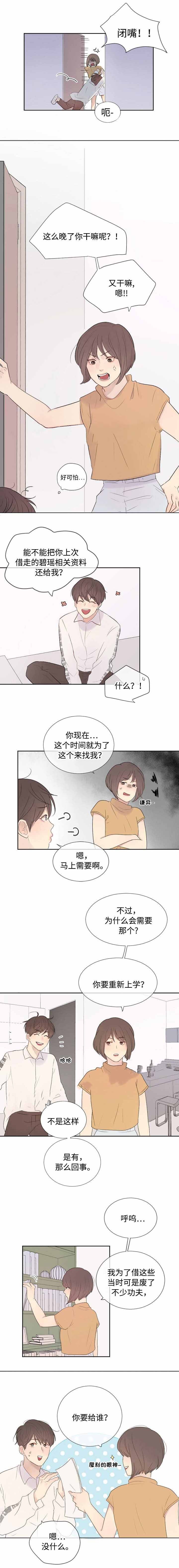 《向我而来/向你走去的路》第8话 第6页