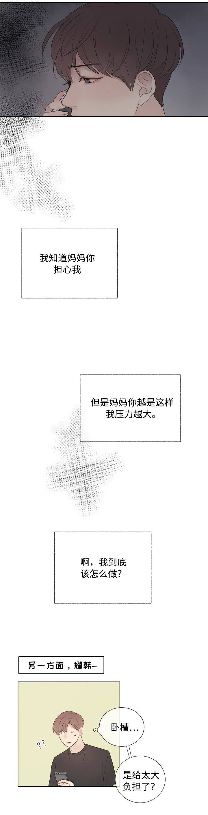 《向我而来/向你走去的路》第8话 第9页